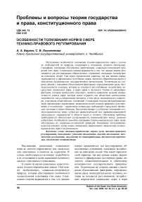 Особенности толкования норм в сфере технико-правового регулирования