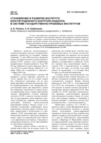 Становление и развитие института конституционного контроля (надзора) в системе государственно-правовых институтов