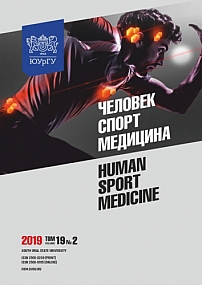 2 т.19, 2019 - Человек. Спорт. Медицина