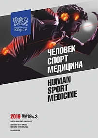 3 т.19, 2019 - Человек. Спорт. Медицина