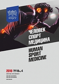 4 т.19, 2019 - Человек. Спорт. Медицина