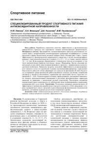 Специализированный продукт спортивного питания антиоксидантной направленности