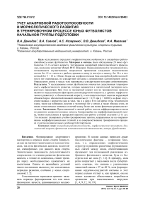 Учет анаэробной работоспособности и морфологического развития в тренировочном процессе юных футболистов начальной группы подготовки