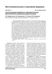 Использование комплекса оздоровительных мероприятий в режиме дня дошкольников