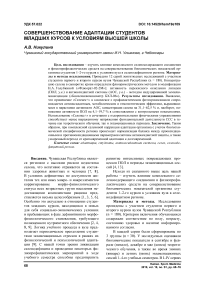 Совершенствование адаптации студентов младших курсов к условиям высшей школы