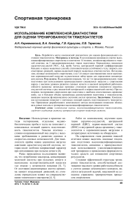 Использование комплексной диагностики для оценки тренированности тяжелоатлетов