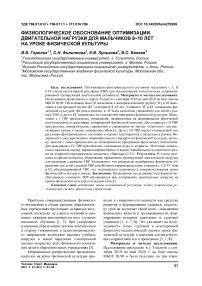Физиологическое обоснование оптимизации двигательной нагрузки для мальчиков 8-10 лет на уроке физической культуры