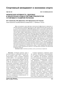 Физическая активность, здоровье и экологичная среда в системе приоритетов устойчивого развития регионов