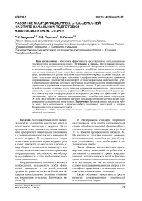 Развитие координационных способностей на этапе начальной подготовки в мотоциклетном спорте