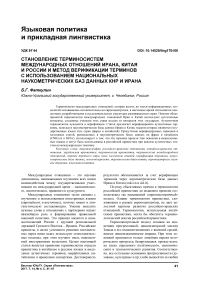 Становление терминосистем международных отношений Ирана, Китая и России и метод верификации терминов с использованием национальных наукометрических баз данных КНР и Ирана