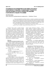 Основные расхождения в системах русского и китайского языков, создающие трудности при изучении русского языка китайцами и китайского языка русскими