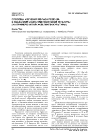 Способы изучения образа ребёнка в языковом сознании носителей культуры (на примере китайской лингвокультуры)