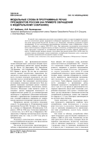 Модальные слова в программных речах президентов России (на примере обращений к федеральному собранию)