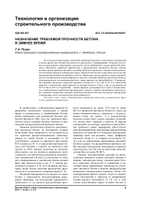 Назначение требуемой прочности бетона в зимнее время