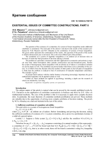 Existential issues of committee constructions. Part II