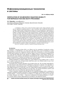 Verification of Kolmogorov equation usability for reproduction and death processes