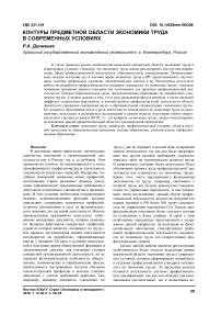 Контуры предметной области экономики труда в современных условиях