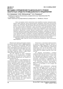 Методика определения рационального уровня оборотных средств промышленного предприятия