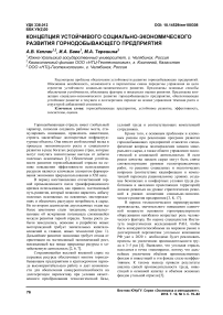 Концепция устойчивого социально-экономического развития горнодобывающего предприятия