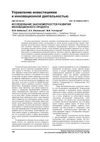 Исследование закономерностей развития инновационного продукта