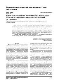 Выбор базы сравнения экономических показателей в контексте принятия управленческих решений