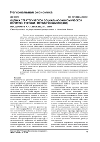 Оценка стратегической социально-экономической политики региона: методический подход