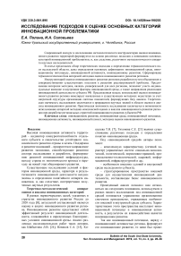 Исследование подходов к оценке основных категорий инновационной проблематики