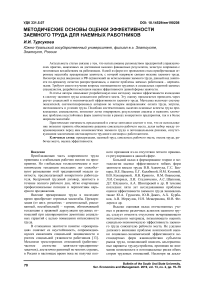 Методические основы оценки эффективности заемного труда для наемных работников