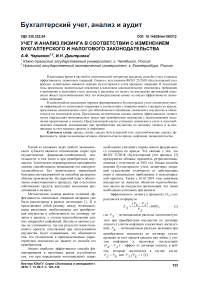 Учет и анализ лизинга в соответствии с изменением бухгалтерского и налогового законодательства