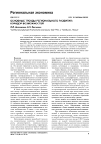 Основные тренды регионального развития: коридор возможностей