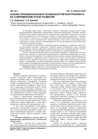 Анализ функциональных особенностей контроллинга на современном этапе развития