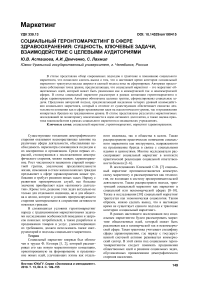 Социальный геронтомаркетинг в сфере здравоохранения: сущность, ключевые задачи, взаимодействие с целевыми аудиториями