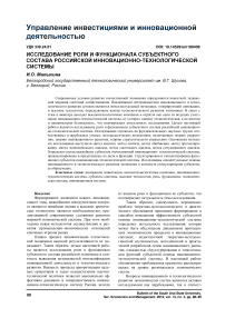 Исследование роли и функционала субъектного состава российской инновационно-технологической системы