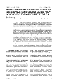 Оценивание качества подготовленности аспирантов при прохождении практики