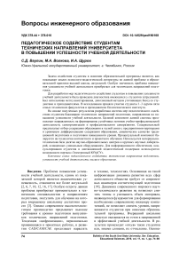 Педагогическое содействие студентам технических направлений университета в повышении успешности учебной деятельности