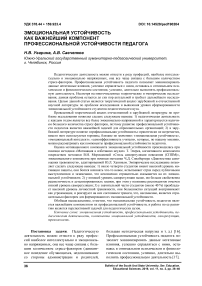 Эмоциональная устойчивость как важнейший компонент профессиональной устойчивости педагога