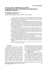 Polycultural competence clusters in higher education: creating an outcomes-based competence profile