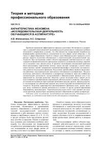 Характеристика феномена "исследовательская деятельность обучающихся в аспирантуре"