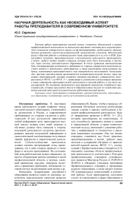 Научная деятельность как необходимый аспект работы преподавателя в современном университете