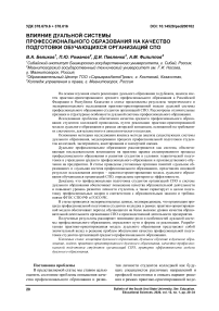 Влияние дуальной системы профессионального образования на качество подготовки обучающихся организаций СПО