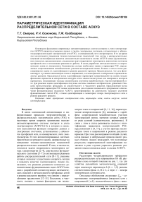 Параметрическая идентификация распределительной сети в составе АСКУЭ