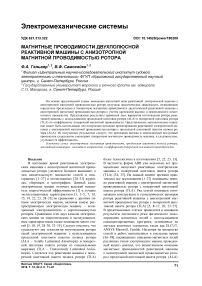 Магнитные проводимости двухполюсной реактивной машины с анизотропной магнитной проводимостью ротора