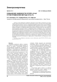 Повышение надежности сетей 6-35 кВ путем применения метода STA/LTA