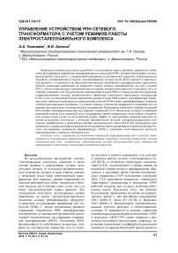 Управление устройством РПН сетевого трансформатора с учетом режимов работы электросталеплавильного комплекса