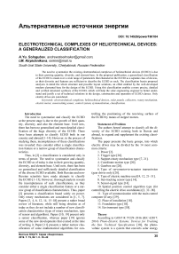 Electrotechnical complexes of heliotechnical devices: a generalized classification