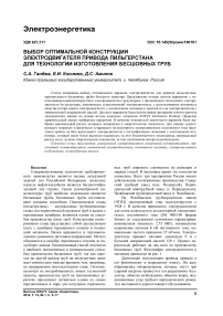 Выбор оптимальной конструкции электродвигателя привода пильгерстана для технологии изготовления бесшовных труб