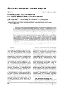Производство электроэнергии на основе малых гидроэлектростанций