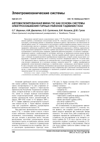 Автоматизированная мини-ГЭС как основа системы электроснабжения горных районов Таджикистана