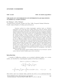 The rate of convergence of hypersingular equations numerical computation