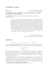 Inverse spectral problems and mathematical models of continuum mechanics
